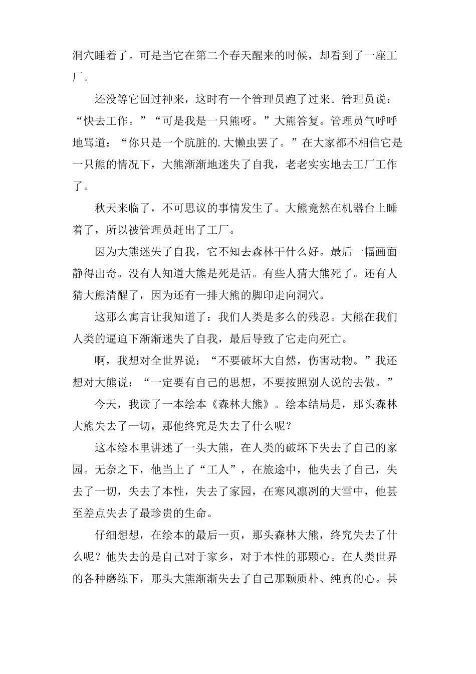 读森林大熊有感_第3页