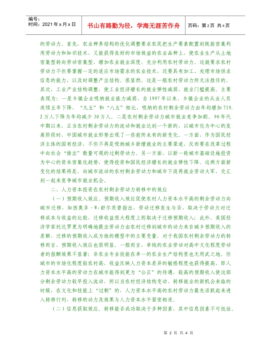 人力资本投资在农村剩余劳动力的作用分析_第2页