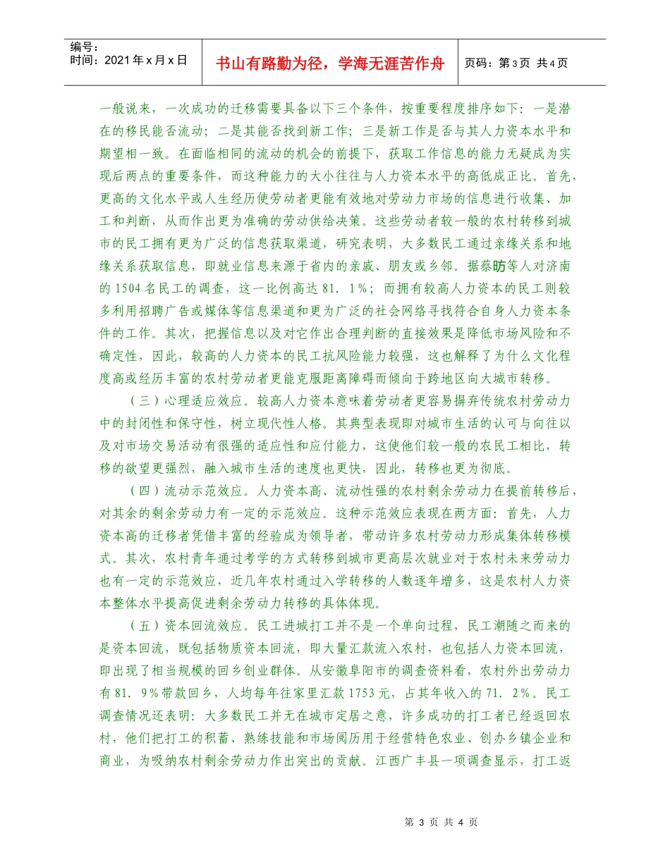 人力资本投资在农村剩余劳动力的作用分析_第3页