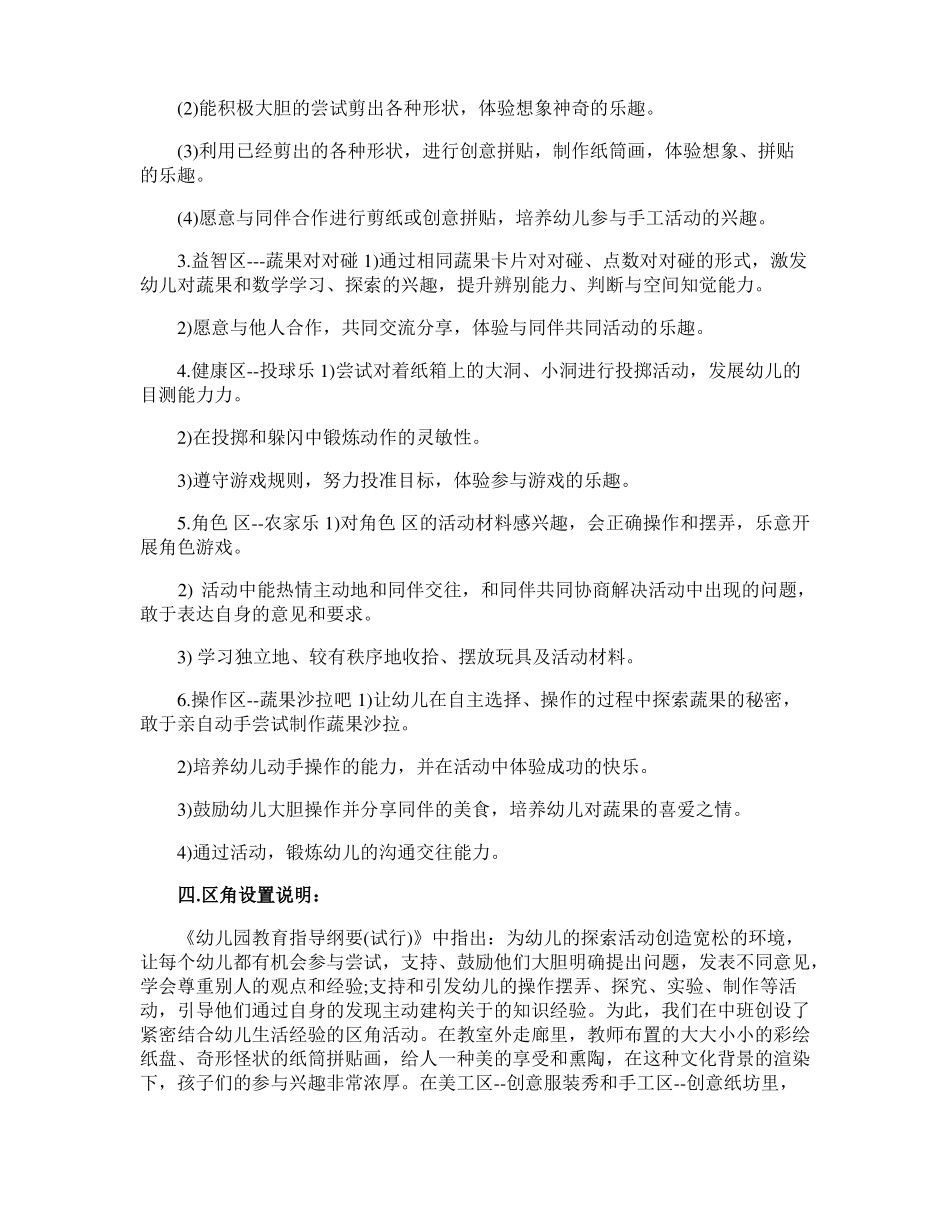 幼儿园中班计划区域活动方案_第2页