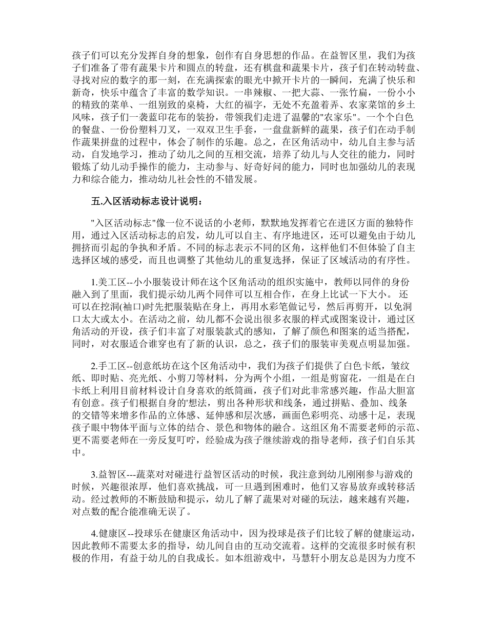 幼儿园中班计划区域活动方案_第3页