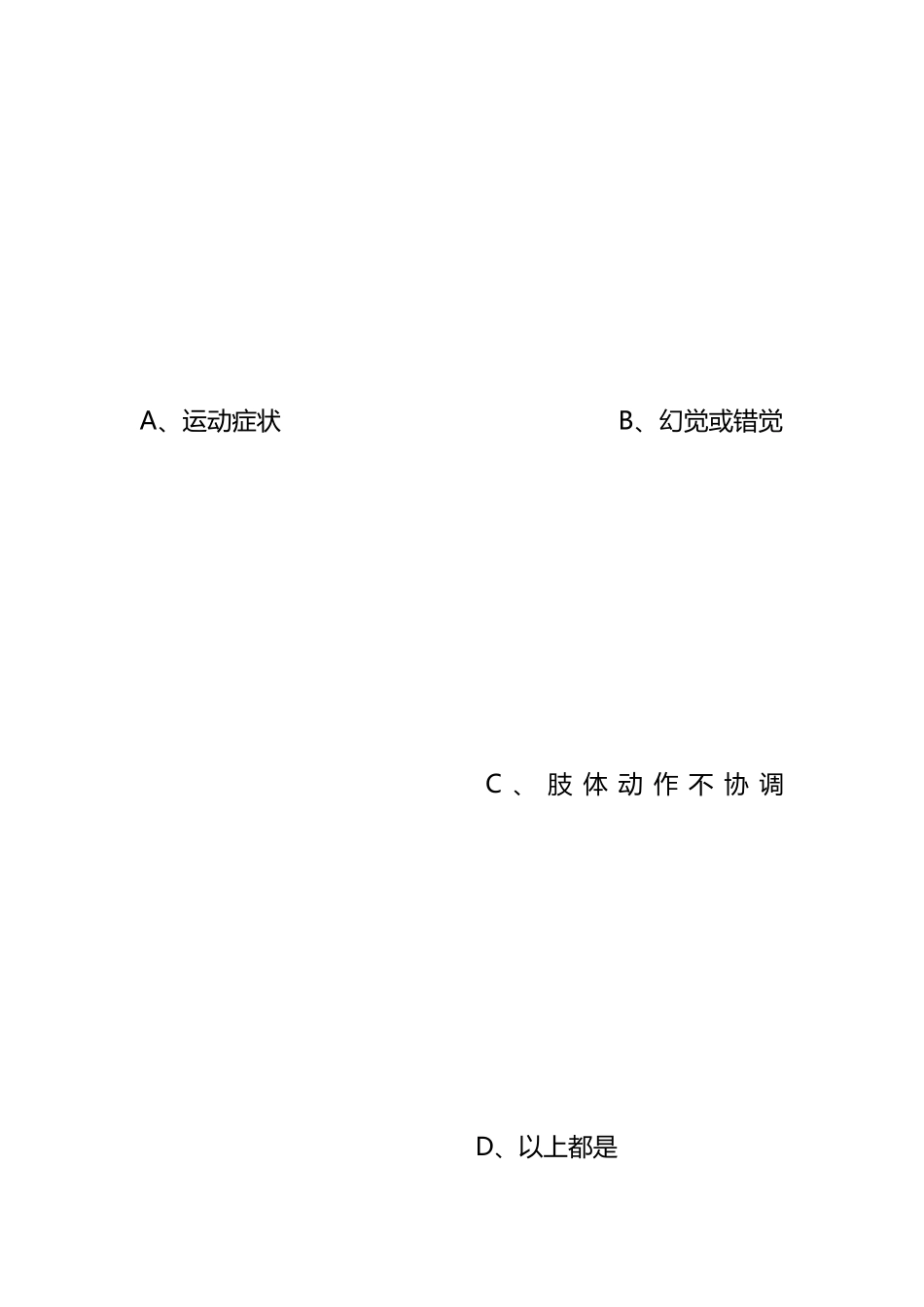 老年痴呆临床诊断及医治试题答案_第2页