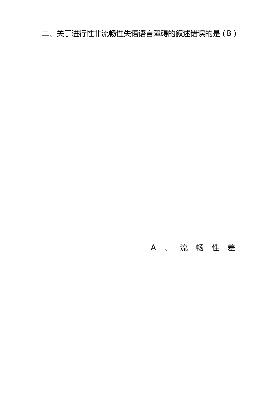 老年痴呆临床诊断及医治试题答案_第3页