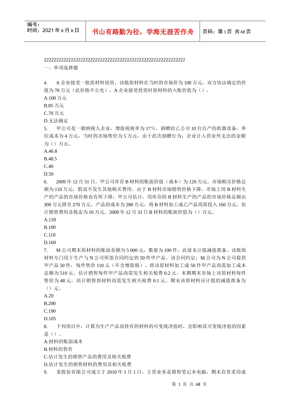 中级财务管理与财务知识分析_第1页