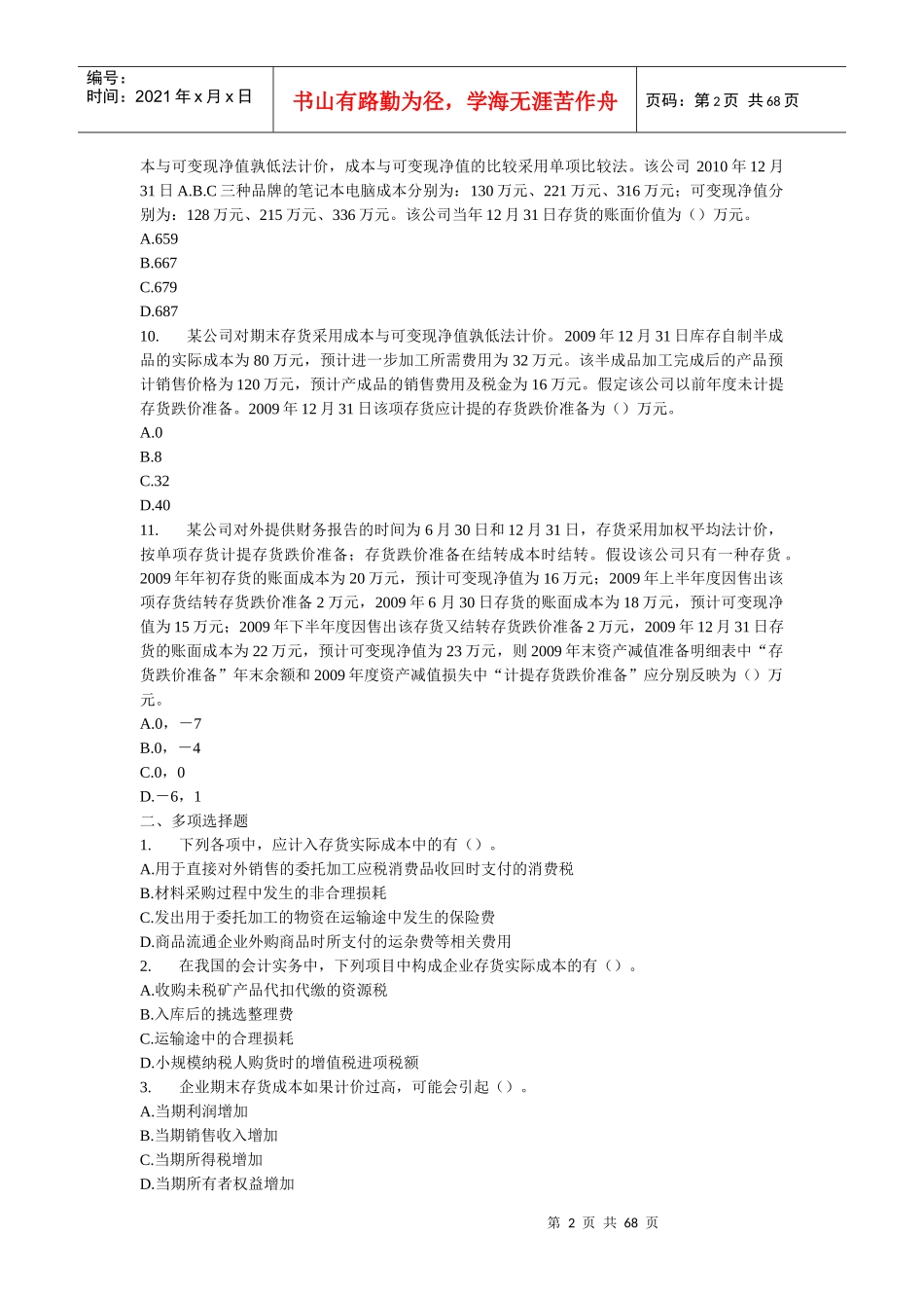 中级财务管理与财务知识分析_第2页