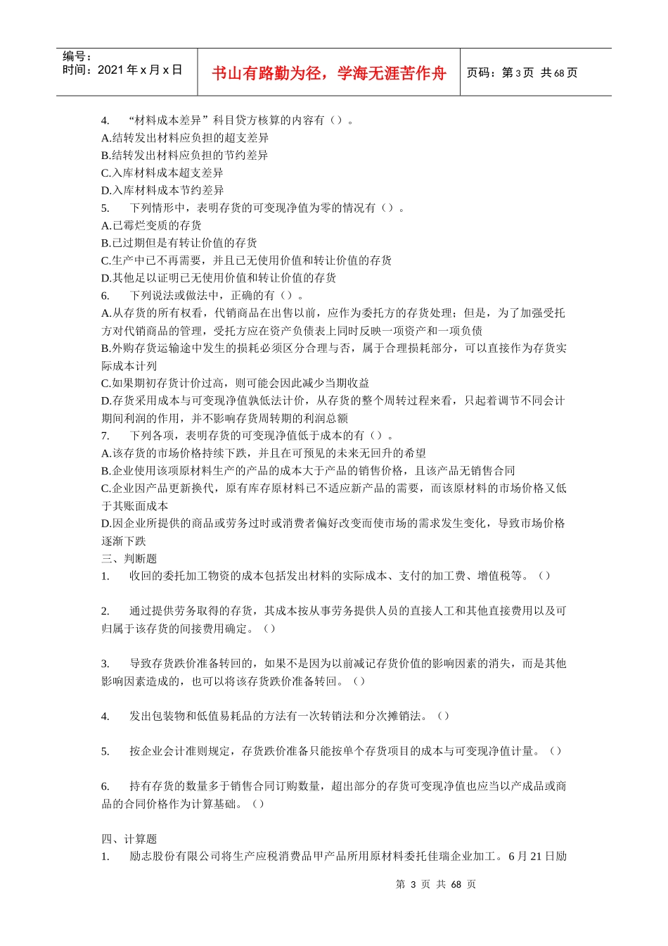 中级财务管理与财务知识分析_第3页