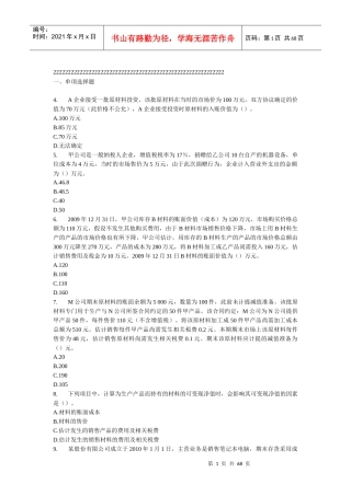 中级财务管理与财务知识分析