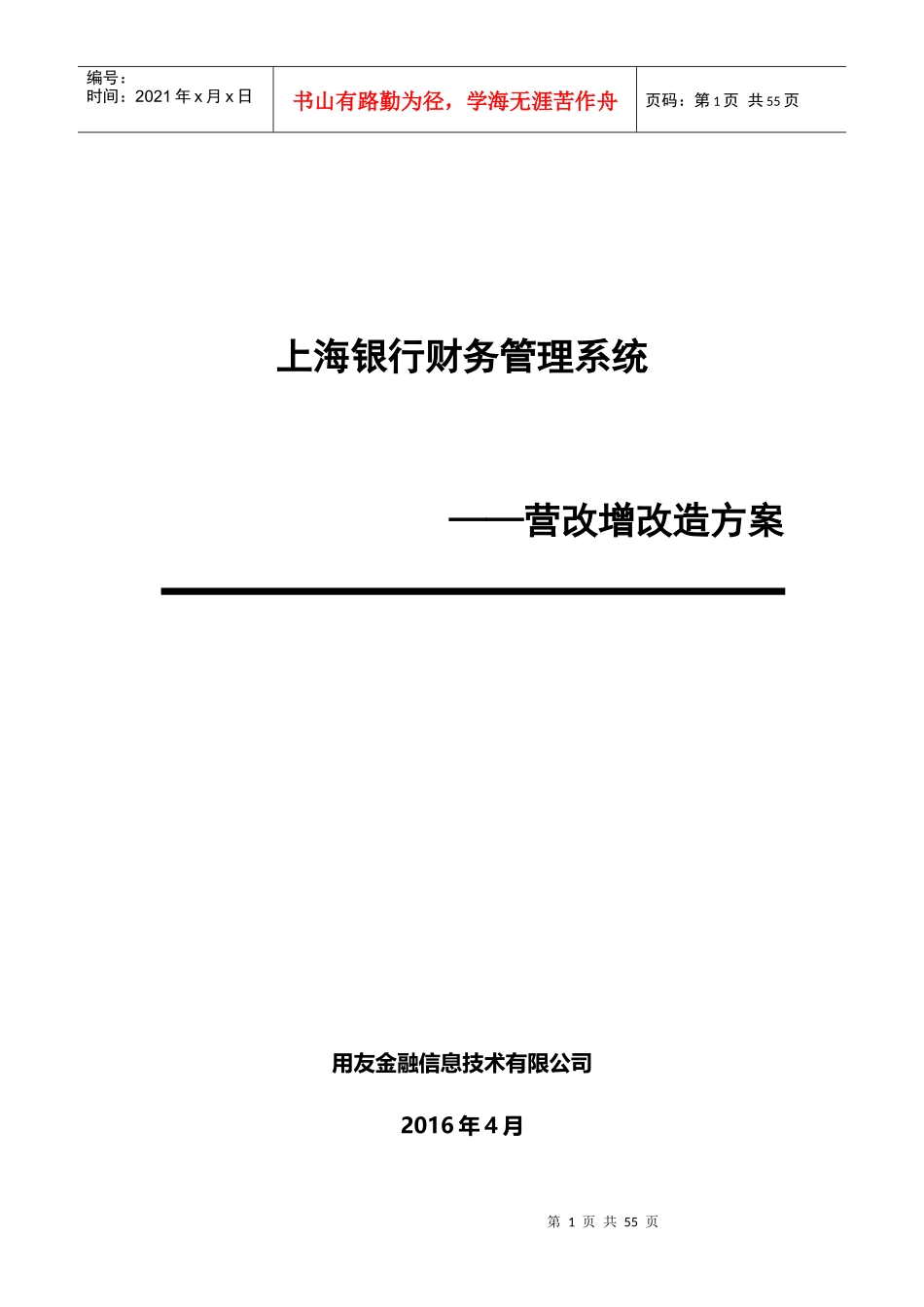 上海银行财务系统增值税改造方案V5_XXXX0509_第1页