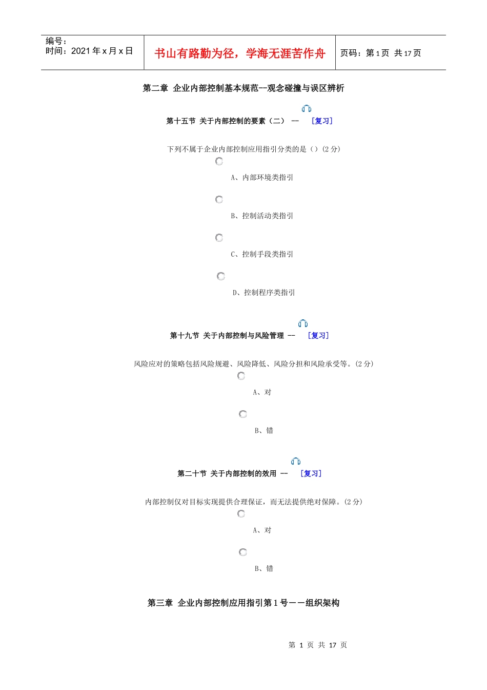 XX年会计继续教育试题_第1页