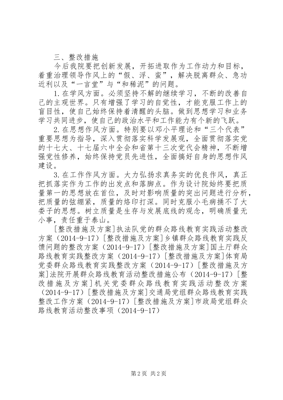 建筑设计院自查整改情况报告_第2页