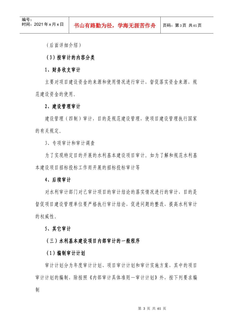 水利基本建设项目内部审计_第3页