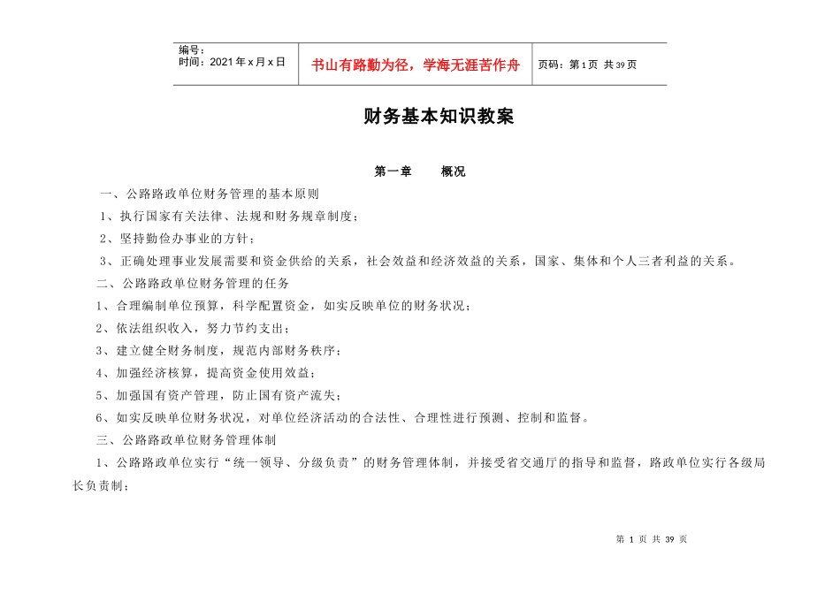 财务基本知识教材_第1页