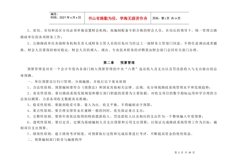 财务基本知识教材_第2页