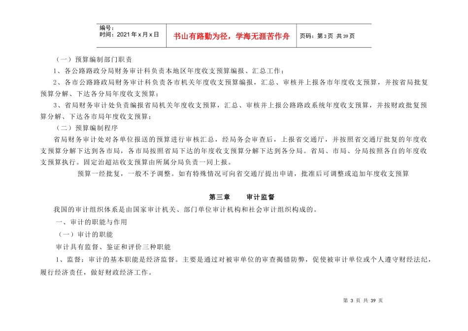 财务基本知识教材_第3页