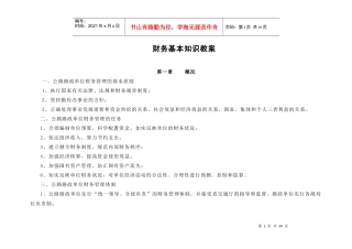 财务基本知识教材