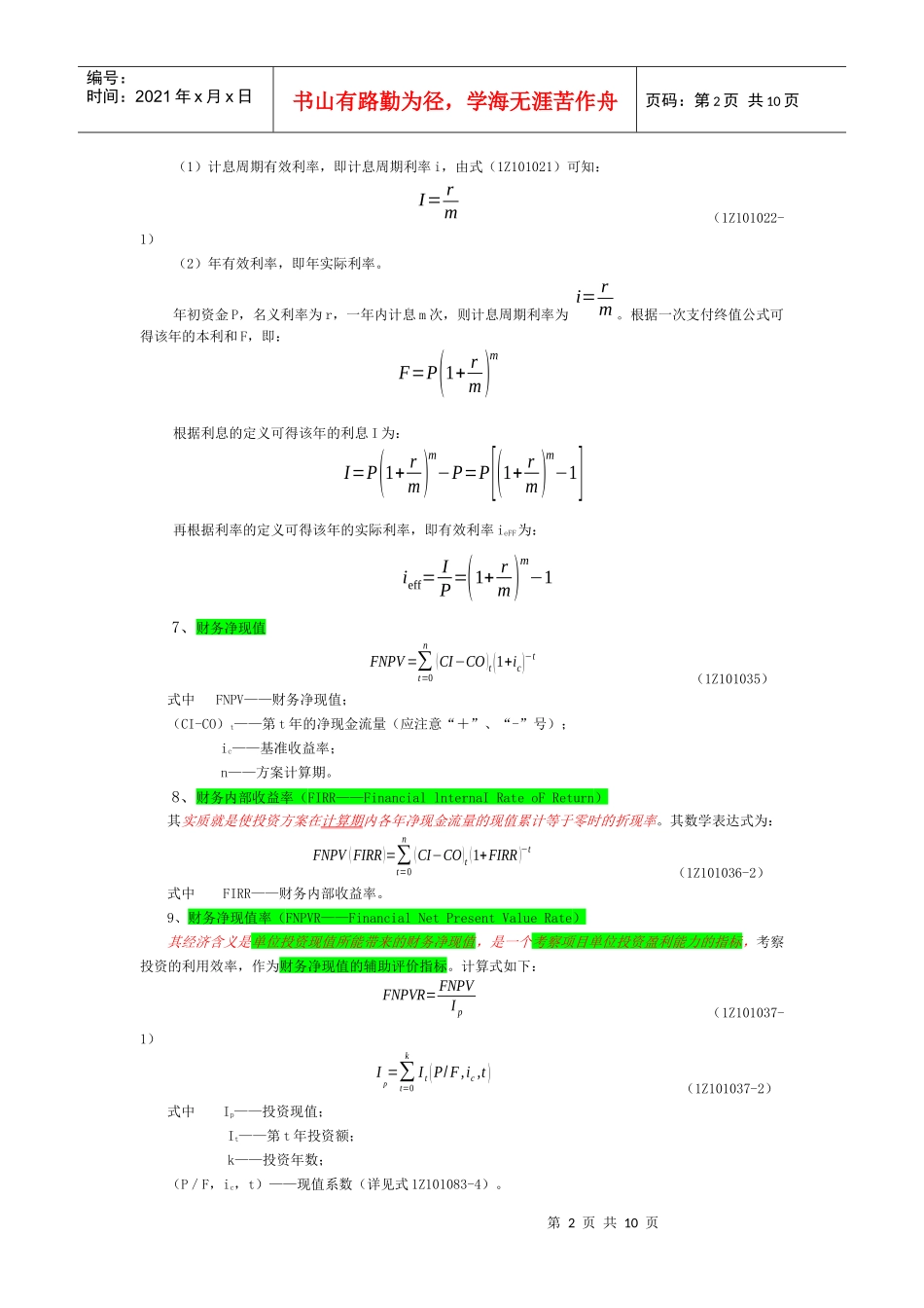 建筑工程经济公式大全_第2页