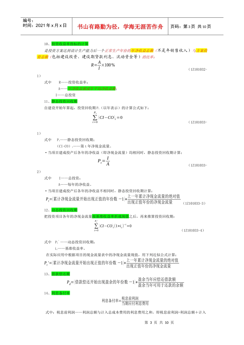 建筑工程经济公式大全_第3页