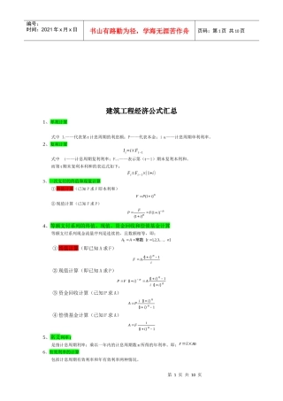 建筑工程经济公式大全