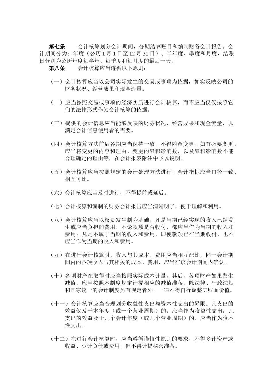 会计核算管理规范_第3页