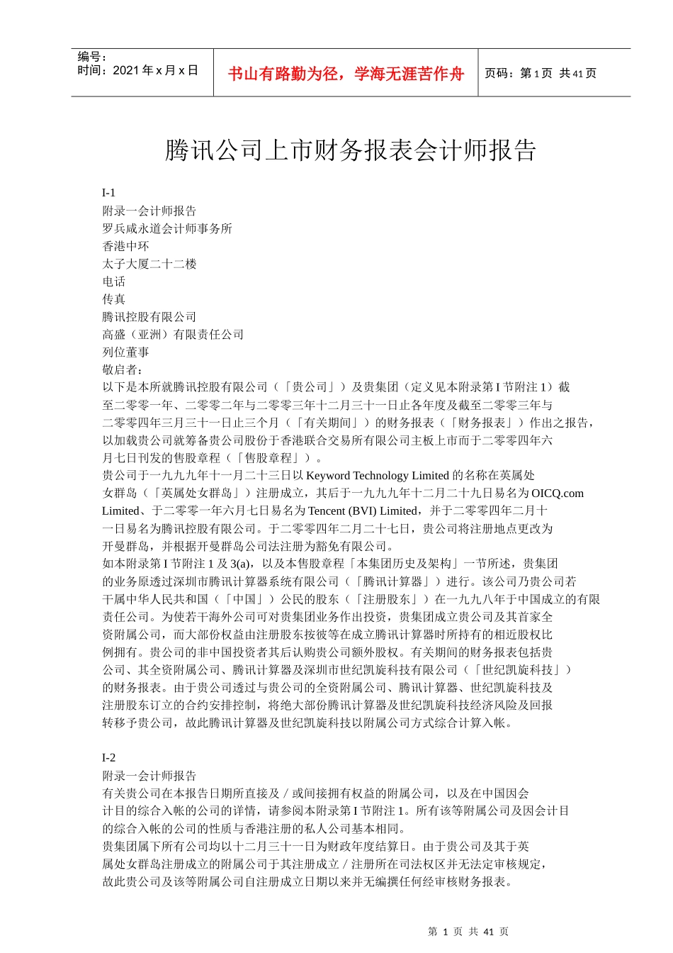 某科技公司上市财务报表报告_第1页