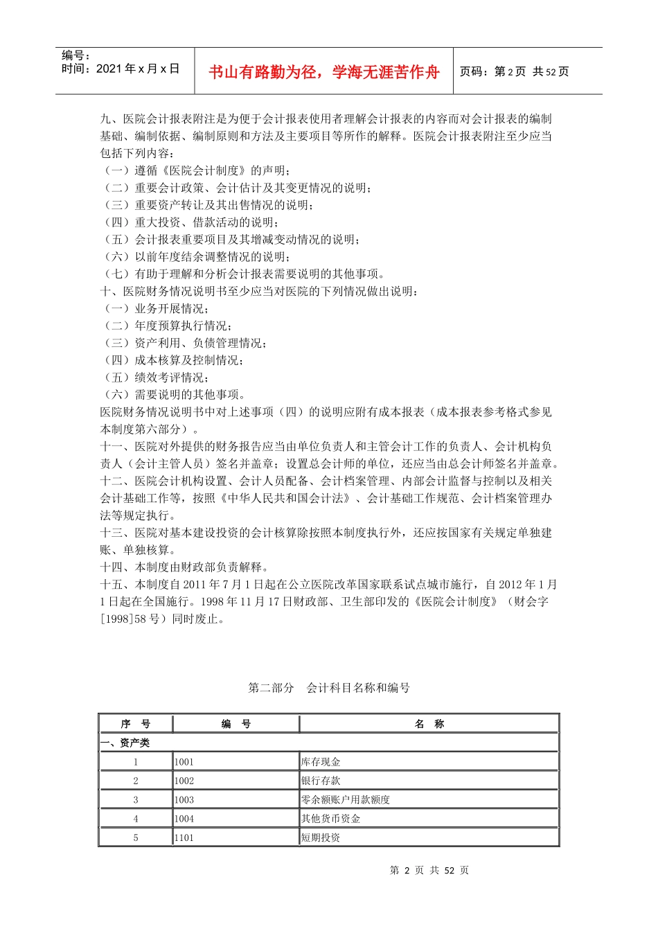 医院会计制度范本(doc 58页)_第2页