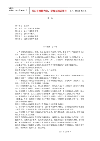 医院会计制度范本(doc 58页)