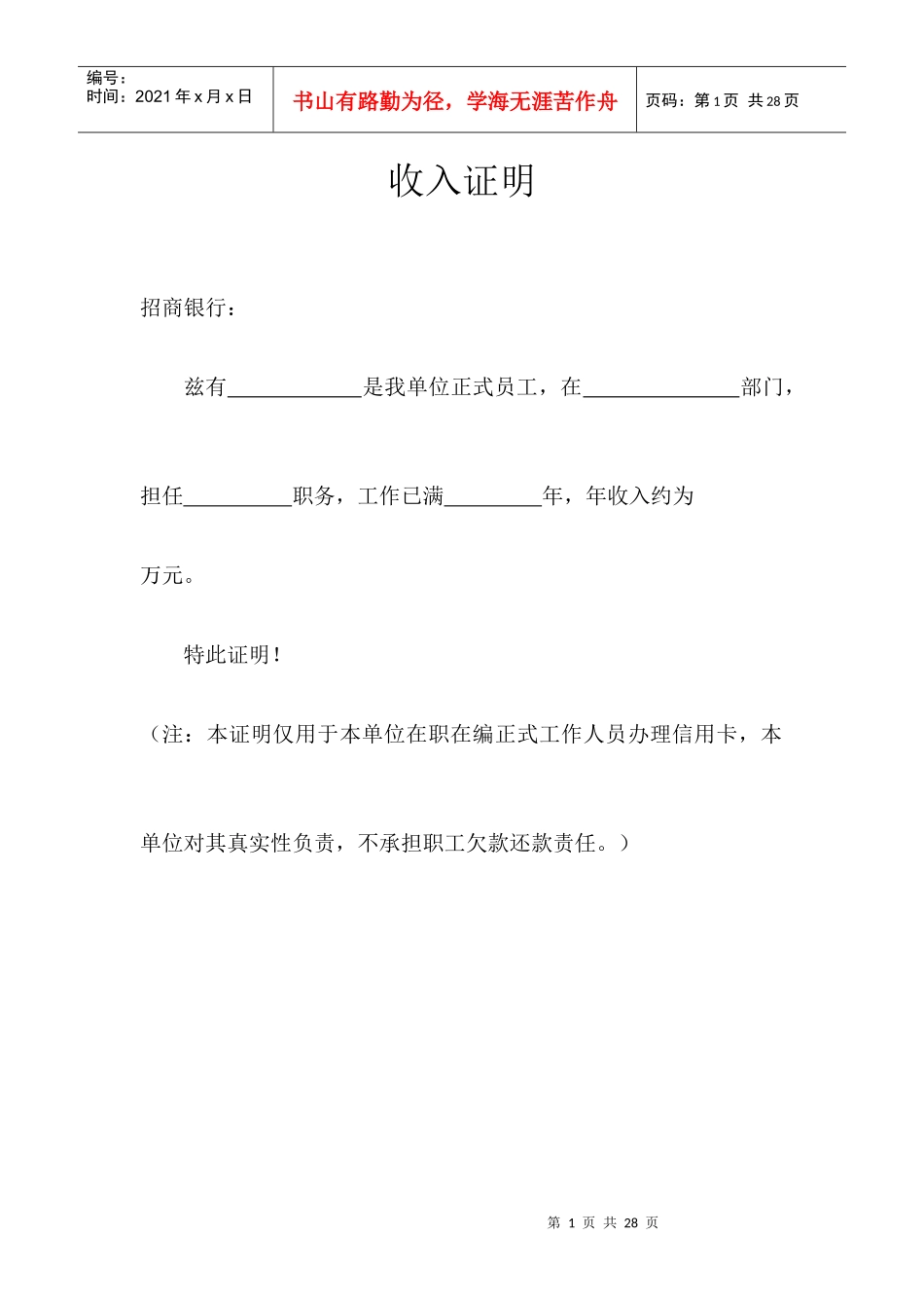 收入证明(适用办信用卡证明)_第1页