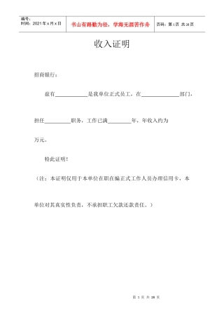 收入证明(适用办信用卡证明)