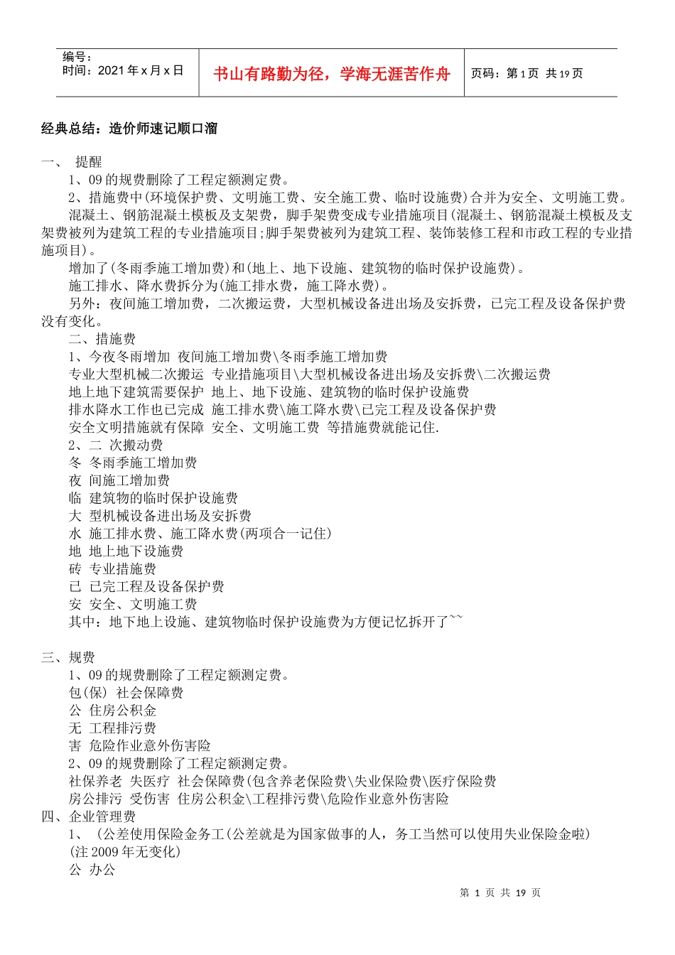 建筑预算的有关资料_第1页