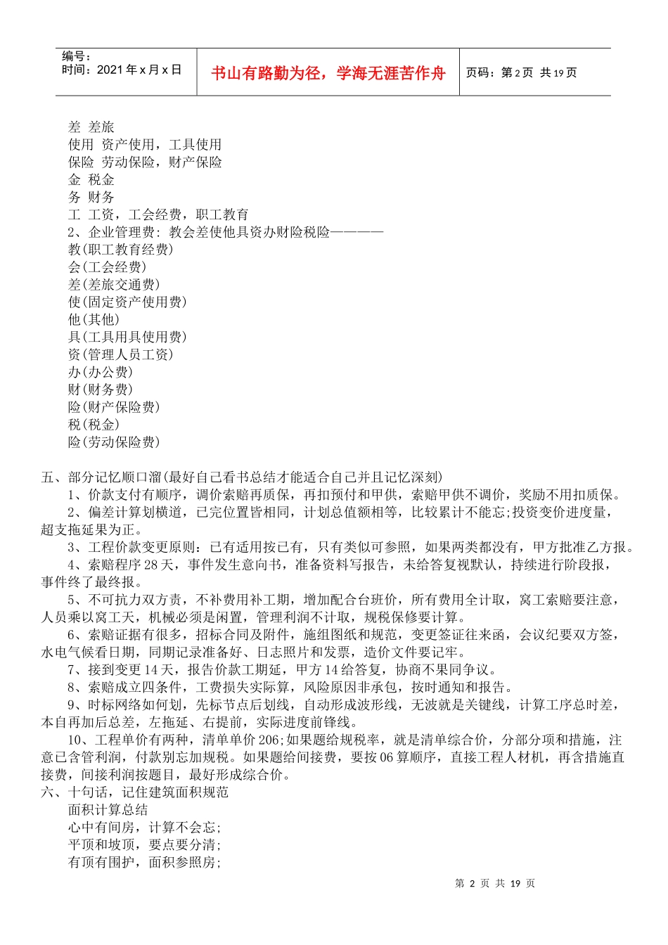 建筑预算的有关资料_第2页