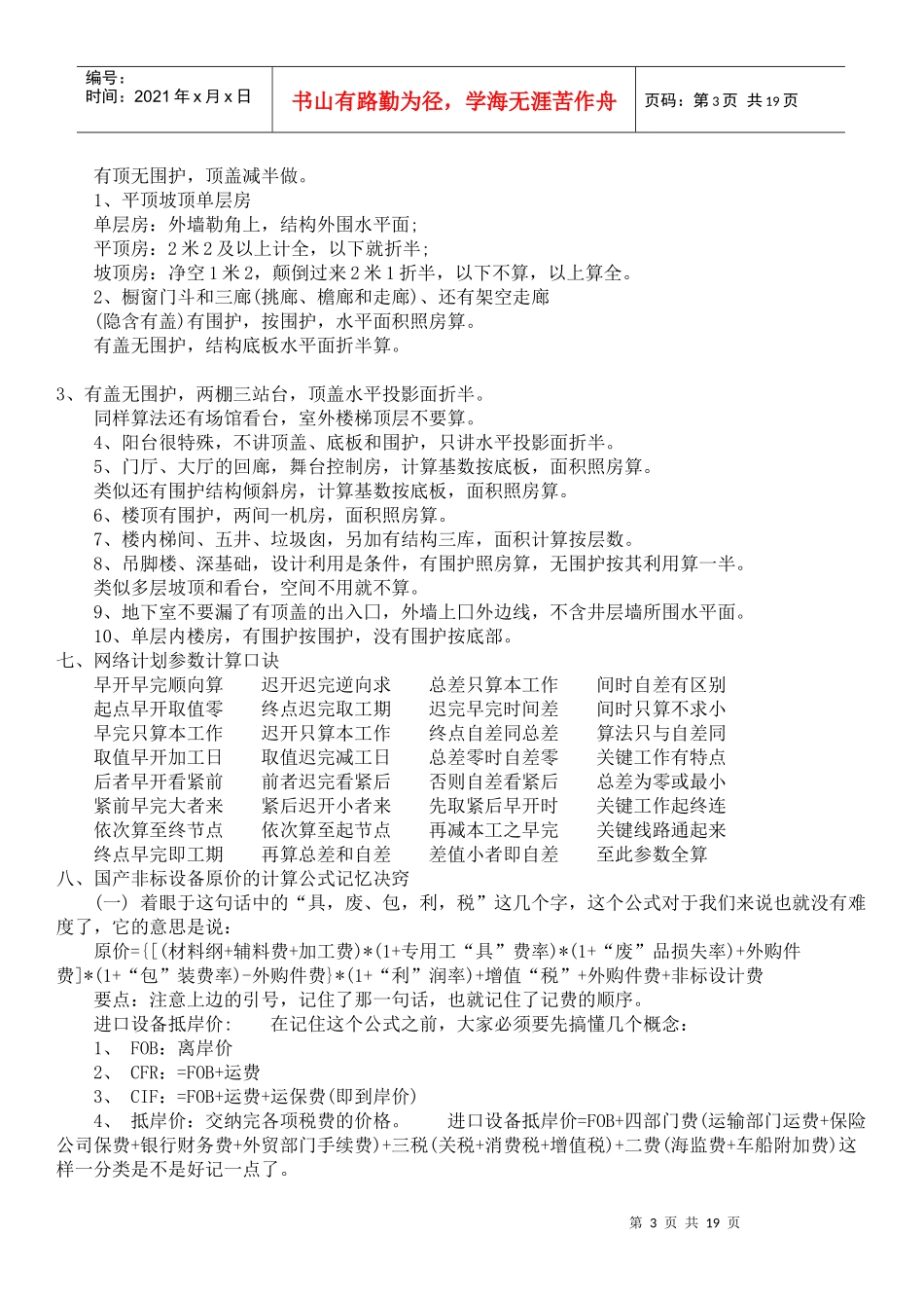 建筑预算的有关资料_第3页