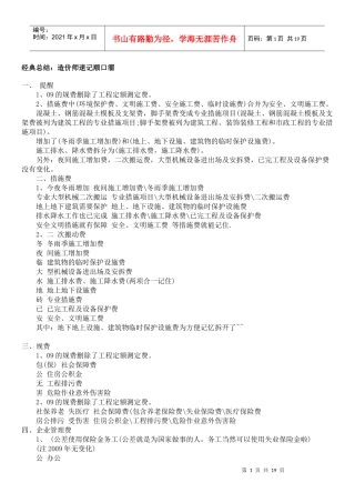 建筑预算的有关资料