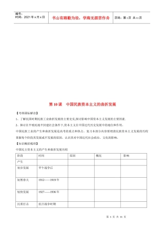 中国民族资本主义的曲折发展考试试题