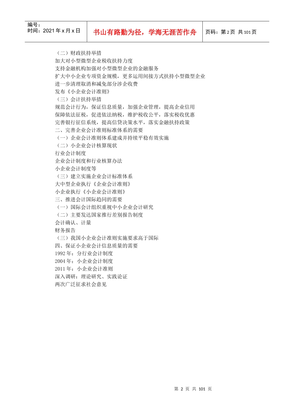 全国税务系统《小企业会计准则》视频培训_第2页