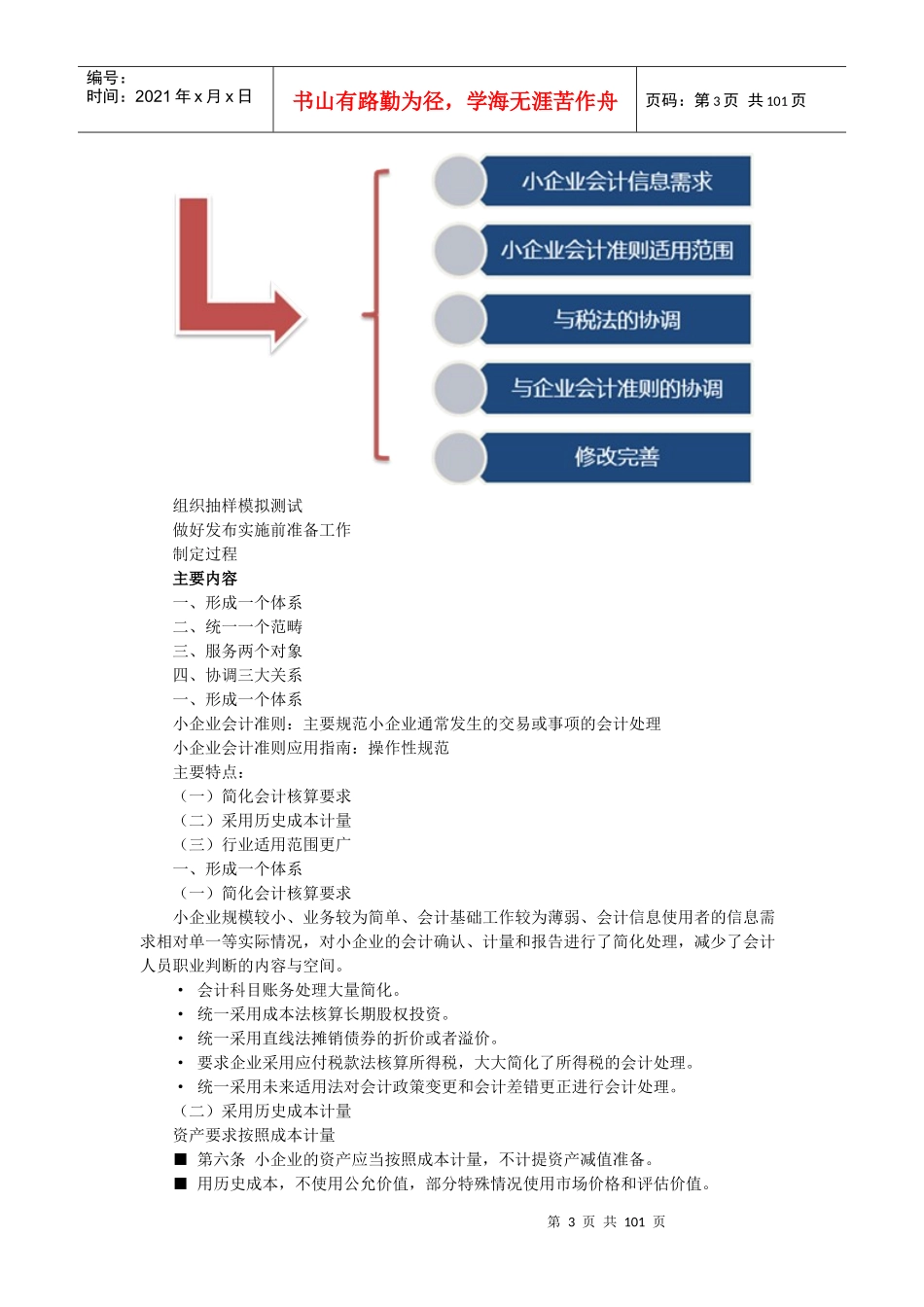全国税务系统《小企业会计准则》视频培训_第3页