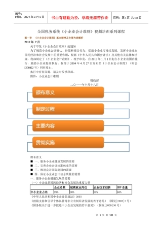 全国税务系统《小企业会计准则》视频培训
