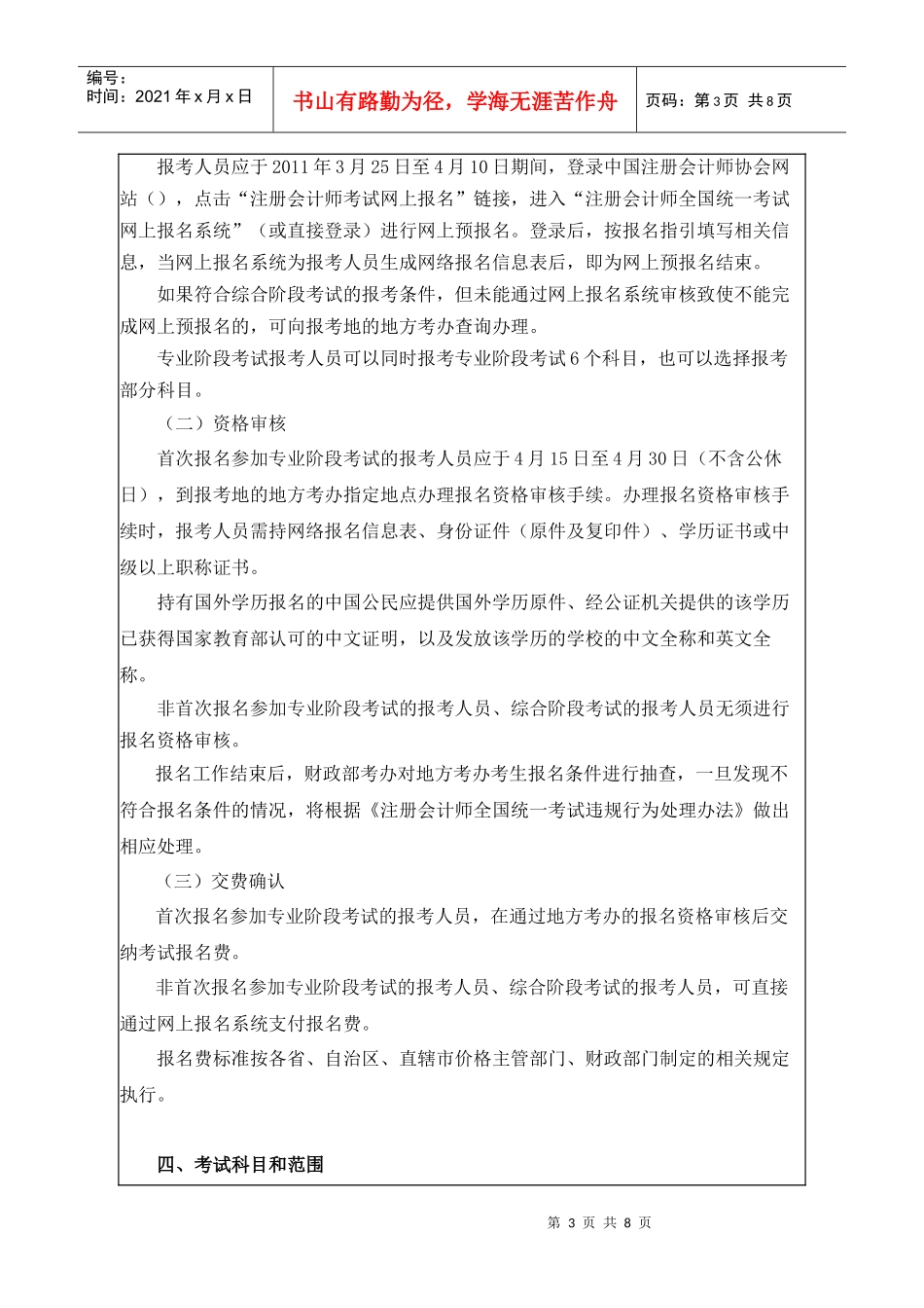 注册会计师年度全国统一考试报名简章(doc 8页)_第3页