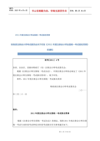 注册会计师年度全国统一考试报名简章(doc 8页)