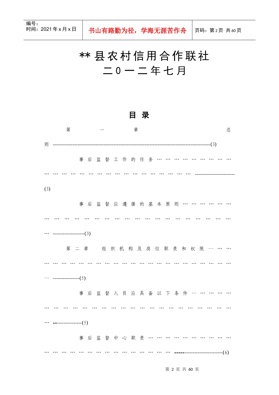 农信社会计事后监督操作细则_第2页