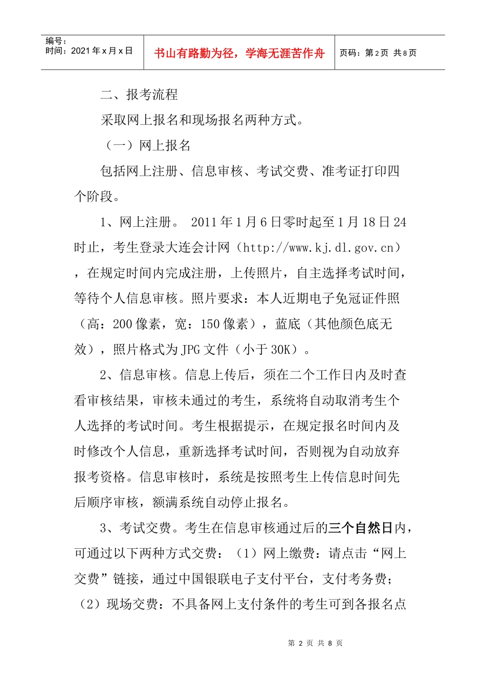 会计从业资格证考试说明_第2页