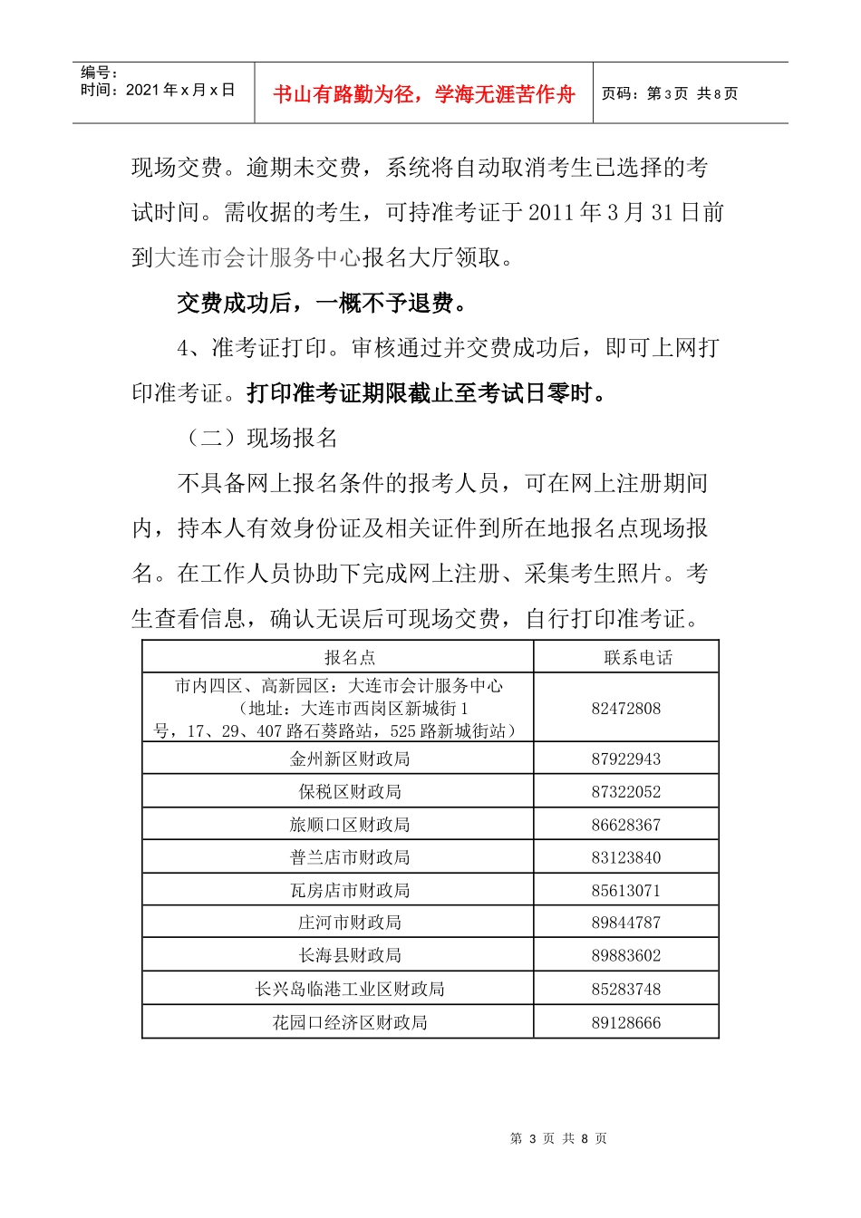 会计从业资格证考试说明_第3页