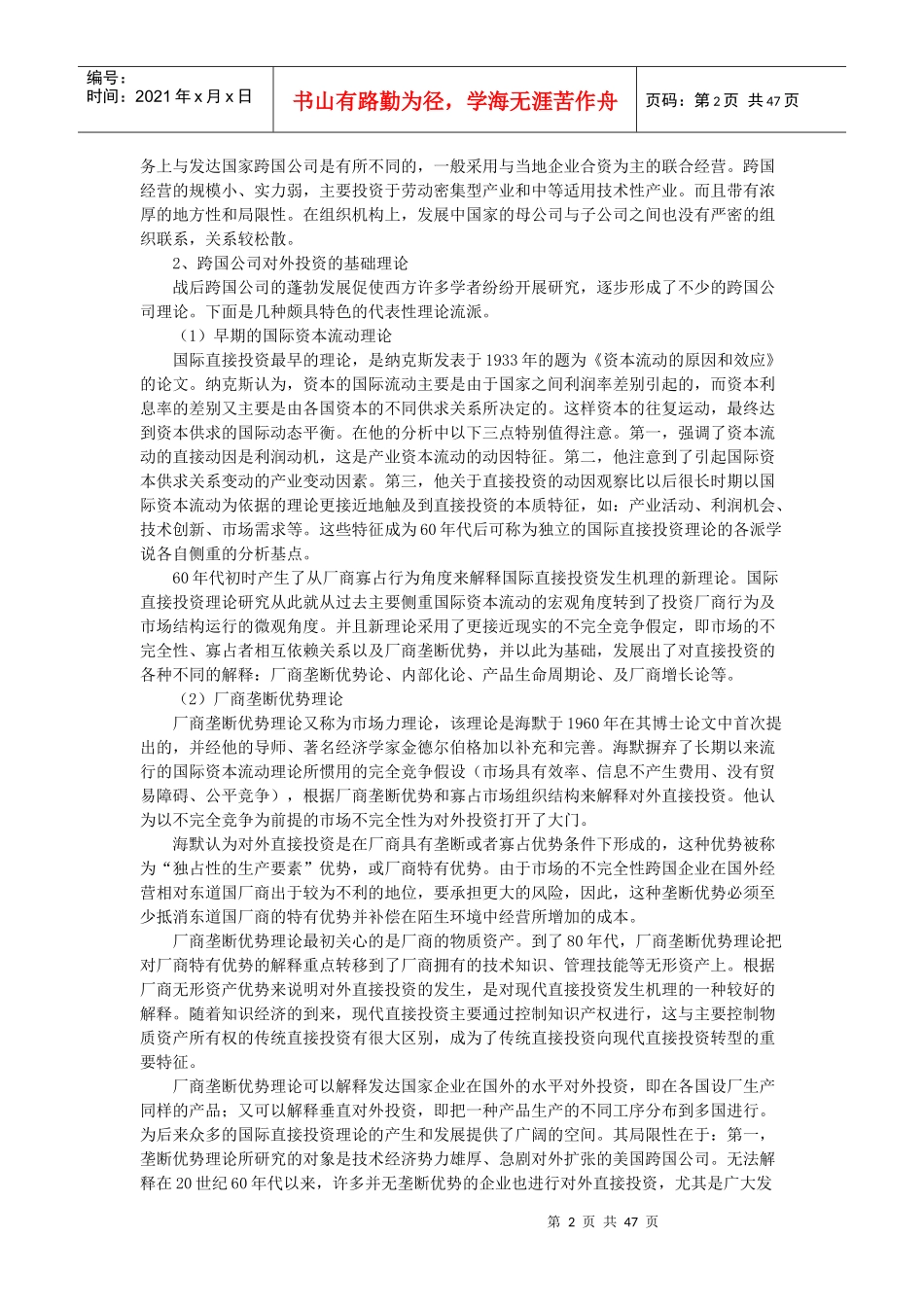 跨国公司在华投资分析_第3页