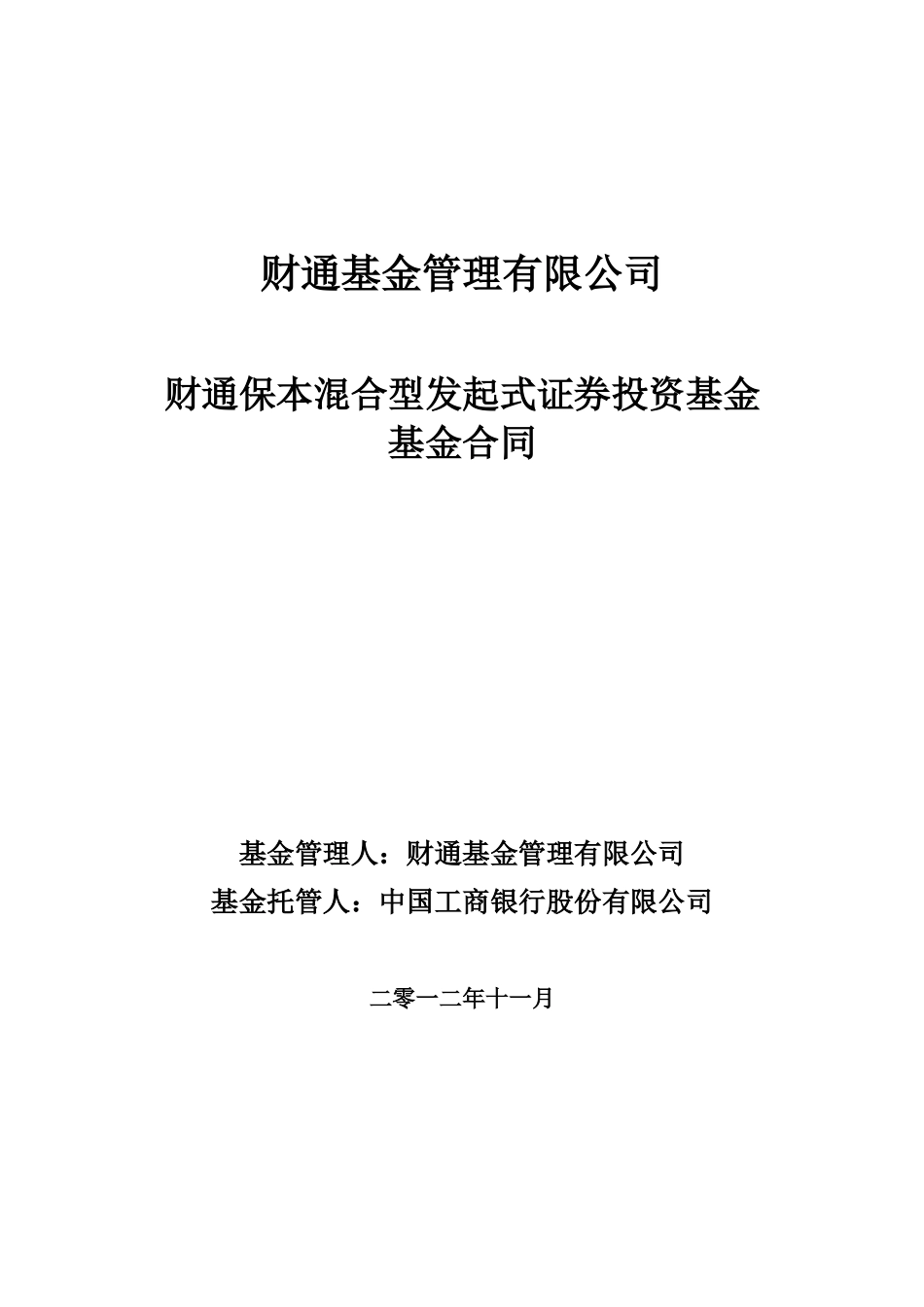 股票证券与财通基金管理知识分析_第1页
