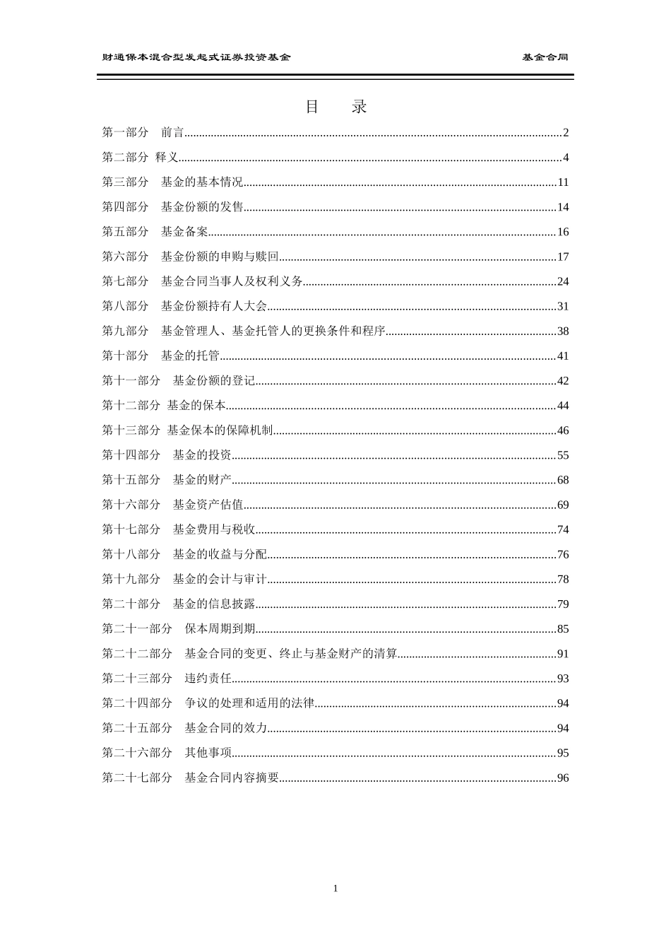 股票证券与财通基金管理知识分析_第2页