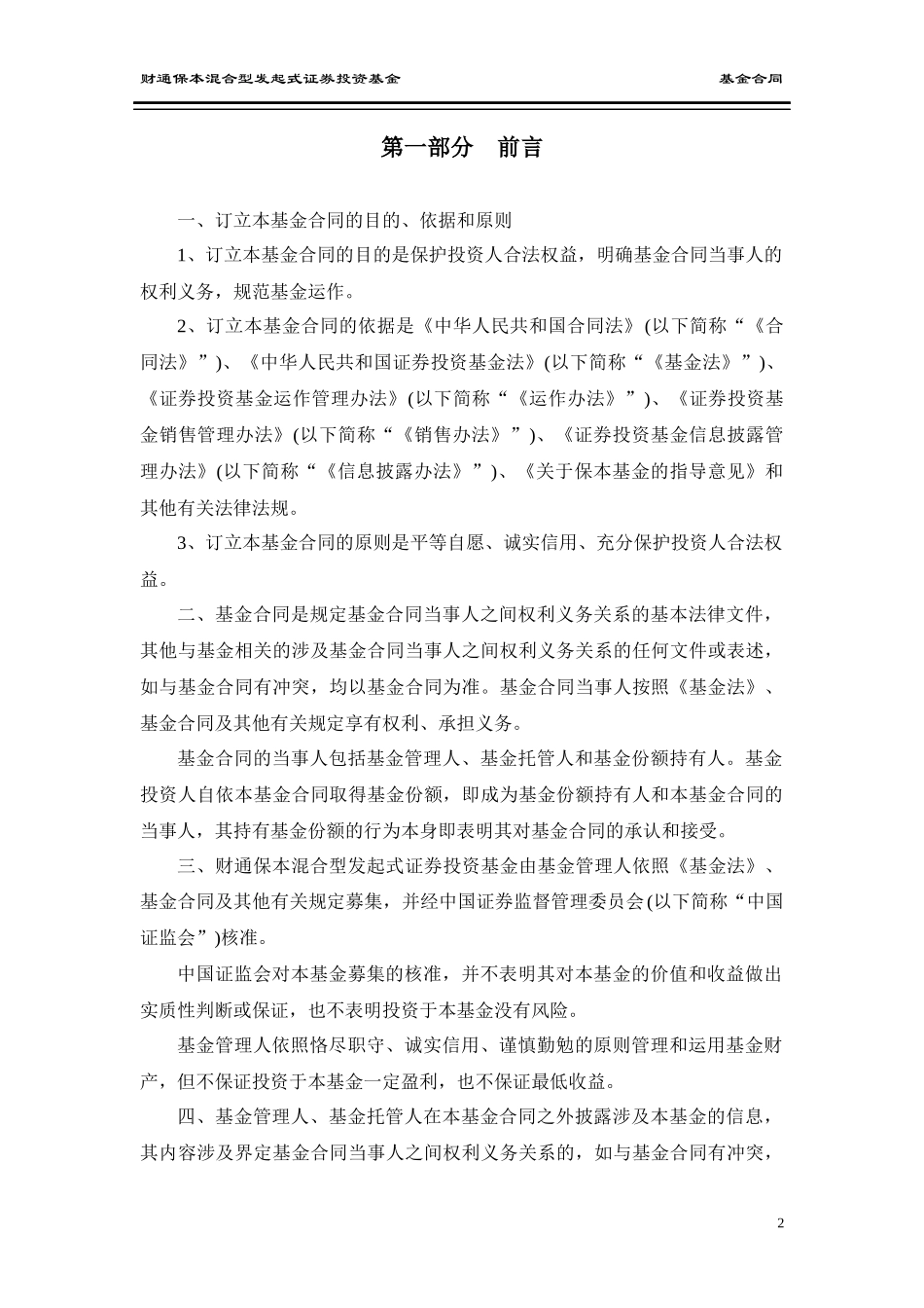 股票证券与财通基金管理知识分析_第3页