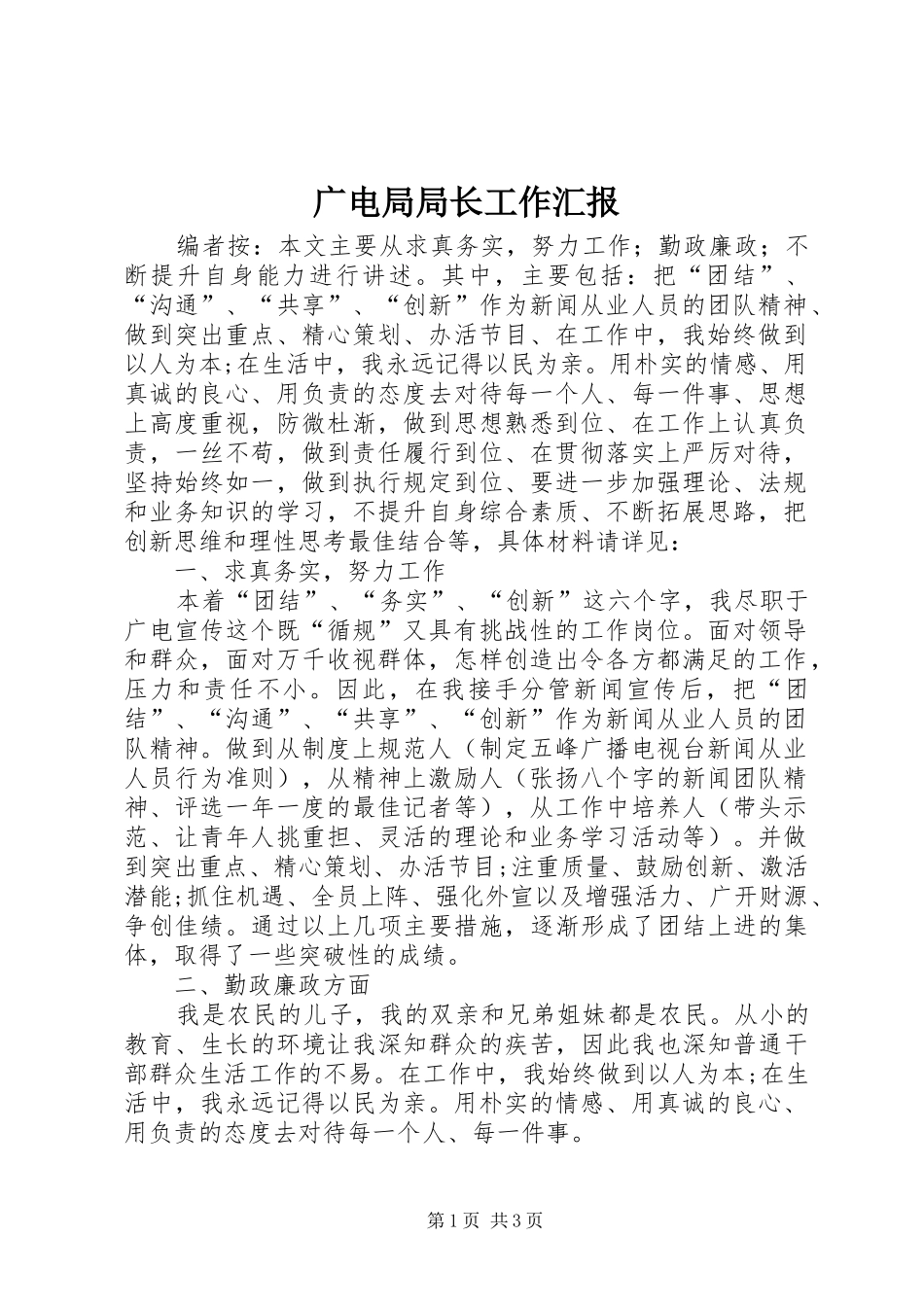 广电局局长工作汇报_第1页