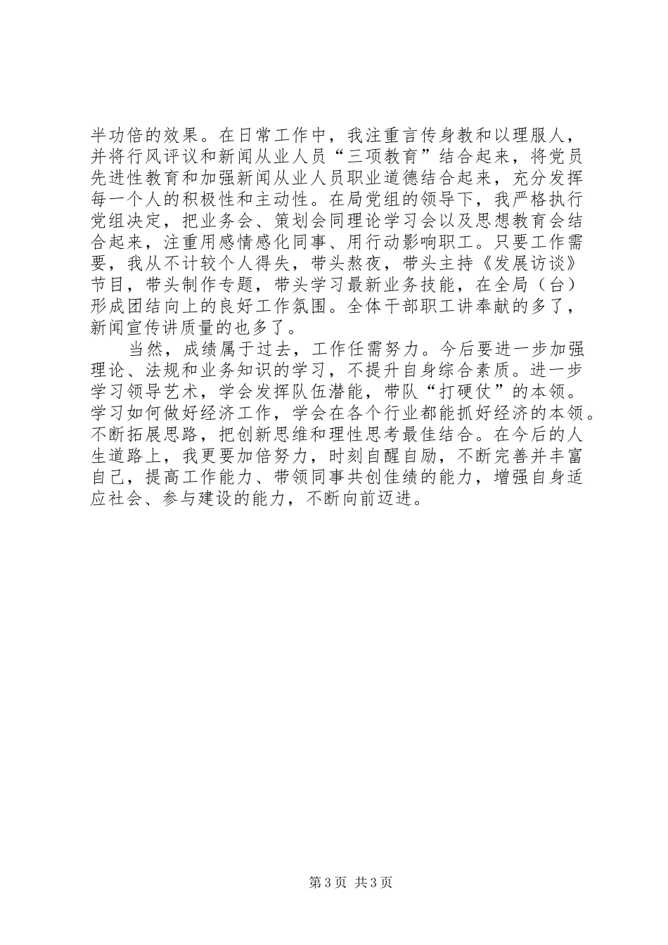 广电局局长工作汇报_第3页