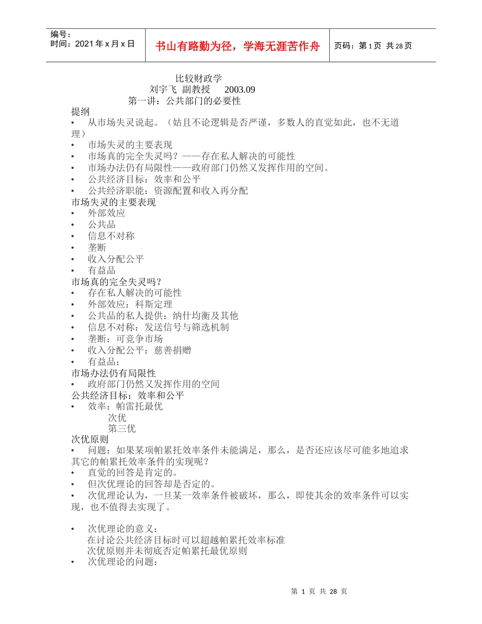 财政学知识讲座_第1页