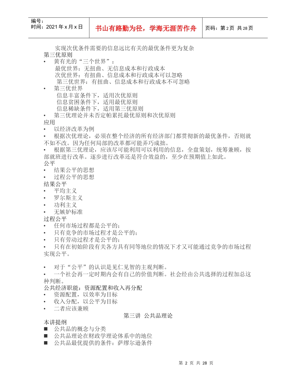 财政学知识讲座_第2页