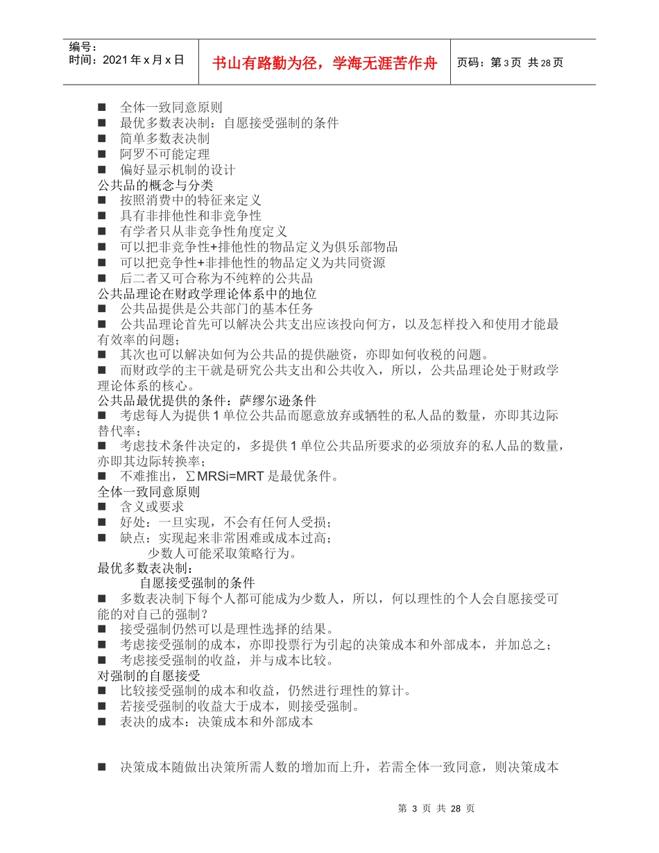 财政学知识讲座_第3页